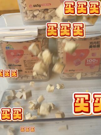 干吃不胖的小猫咪快来试试这个纯冻干鸡肉,0添加0防腐,猫猫吃得安心,咱们铲屎官也放心#冻干 #鸡肉粒 #纯肉制作 #喵喵巴士 #0添加