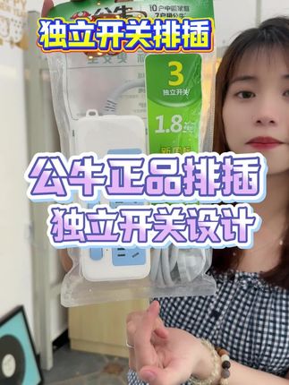 插座太多拔来拔去超麻烦?公牛独立开关排插来啦!独立开关设计,不用频繁拔插省心省力~多种孔位款式可选,适配不同电器,居家用电更安全方便✨ #公牛 #用电安全 #居家神器 #宿舍必备 #插座推荐