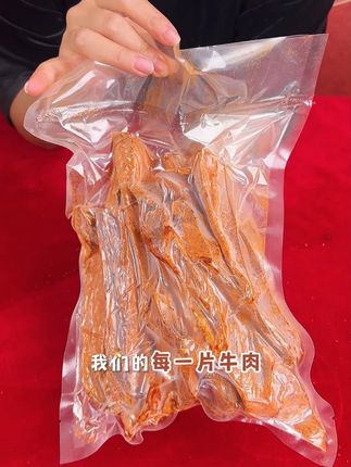 这样的牦牛肉干吃着才带劲!#牛肉干 #牛肉 #牦牛肉干 #零食推荐 #解馋