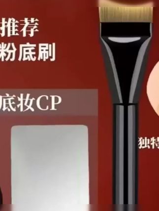 刷刷公子弧形底妆超薄一字底妆刷不吃粉无痕粉底液刷子化妆刷服帖 #粉底液 #底妆 #底妆刷