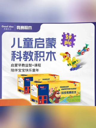 孩子学习不再是难题,试试这款益智积木,动手又动脑,#竞赛积木