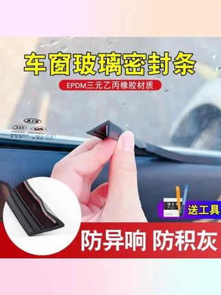合众适用传祺全系车窗隔音密封条防尘防水耐高温隔音降噪静音条#汽车配件 #车窗隔音条 #防尘防水 #传祺汽车 #耐高温