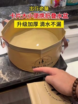 这个折叠成卡片大小的便携折叠水盆真的太神奇了,不管是出去旅行住酒店带着,还是出去野餐露营带上它,都特别的方便! y