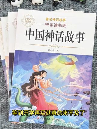 #小学  是阅读的黄金期!提前读完这些四年级上册必读书目,开学后孩子就能把精力放在拓展兴趣、巩固知识上,学习节奏更高效。#快乐读书吧  #四年级  #三升四 #课外阅读