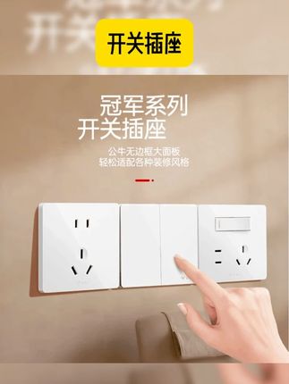 公牛开关插座家用面板公牛无边框大面板10A五孔16A空调86型暗装白 #开关插座 #好物安利 #超值好物省心选 #好物分享 #好物推荐