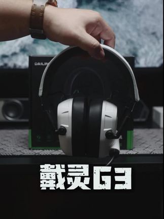 性价比直接打穿!专为游戏而生的头戴式耳机#戴灵G3 #头戴式耳机 #游戏耳机 #游戏外设 #电竞耳机