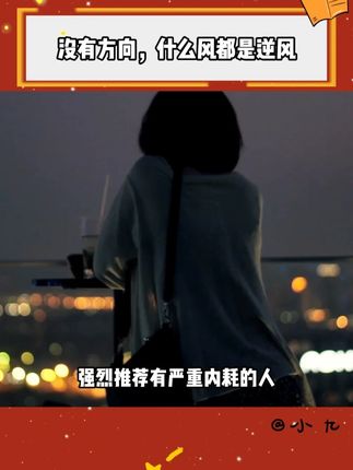 就算全世界都否定你,你也要相信自己#允许一切发生 #内耗 #好书分享