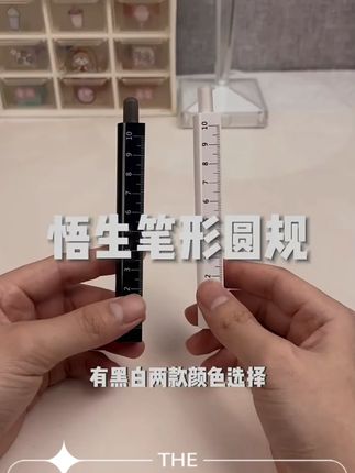 悟生笔形圆规多功能带刻度保护套小学生六年级初中生专用考试绘图圆规尺子套装创意日本工业高级简约笔式科技