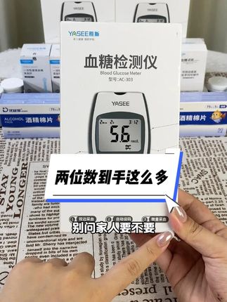 这么久才知道! 不到百元!给你一台医用血糖仪,外加250片试纸套装 测一次血糖成本还不到4毛钱!仪器符合医用标准,免调码,测值精准,5秒就能快速出值!#又准又便宜的血糖仪 #雅斯血糖仪 #家用血糖仪 #糖友