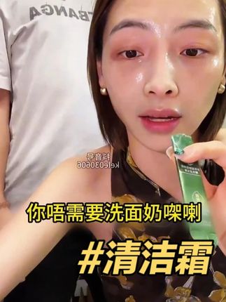 姊妹们清洁不到位,护肤全白费!野菜清洁膏效果非常好,一定要试试啊!#清洁霜 #清洁毛孔 #毛孔清洁大师 #清洁膏 #护肤好物