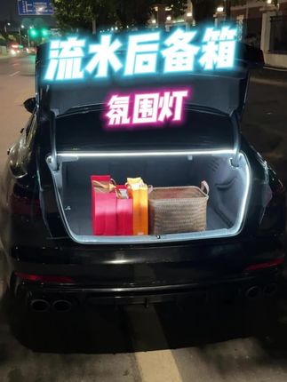 奥迪多款车型适用!后备箱氛围灯改装必备好物 #奥迪灯改装 #奥迪灯升级 #奥迪照明配件 #尾箱照明升级 #奥迪氛围灯