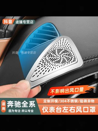 奔驰E级E300L/GLC300L/C260L仪表台出风口保护罩车内装饰用品配件#奔驰出风口罩 #车内装饰 #仪表台保护罩 #奔驰配件 #汽车装饰用品