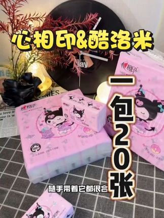 个位数到手十包心相印 plus版手帕纸,大小带着出门刚刚好 #手帕纸  #心相印  #仙女必备 #开学季  #抽纸