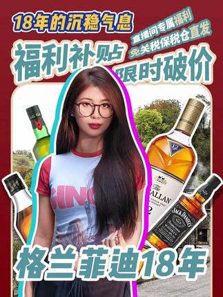 那格兰菲迪 18 年呢?这瓶酒,同样是一种传承的象征。 #格兰菲迪#格兰菲迪18年#直播#直播间福利#百达翡丽