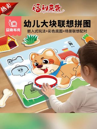 拼图推荐 #拼图 #益智拼图 #儿童益智拼图 #拼图玩具 #益智拼图玩具 儿童益智拼图玩具1-3岁入门级早教启蒙宝宝积木场景联想大块拼图