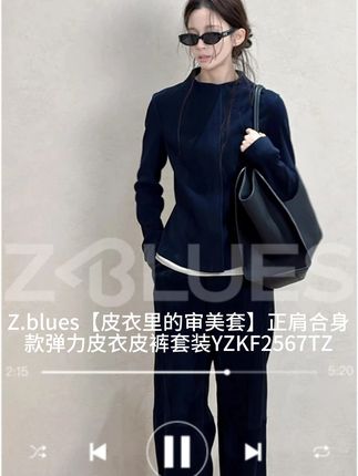 Z.blues【皮衣里的审美套】正肩合身款弹力皮衣皮裤套装 #皮衣 #套装 #外贸家 #张大壮 #zblues