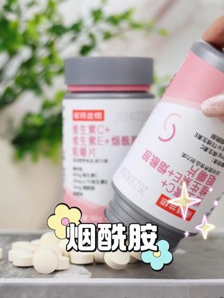 聪明女人的小心思,你知道吗? #维生素 #烟酰胺 #诺特兰德