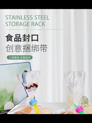 家里各种米面零食袋封口用这个彩色硅胶绑带,一按一拉就能密封,非常的方便#厨房好物 #实用好物