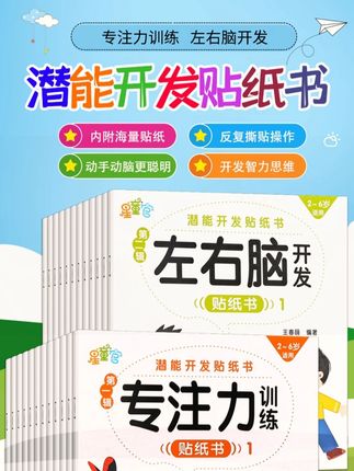 给孩子准备一套贴纸书吧,它能安静一小时。一套四十本,每本十二页真贴,不仅能锻炼孩子手眼协调能力,还能培养孩子的耐心和专注力。主题丰富,场景多变,每一本都很好玩,孩子一玩就停不下来了。每天玩一玩,孩子的小脑袋瓜越来越聪明,快给孩子安排上吧! #好物推荐🔥 #好物推荐🔥 #学习用品 #学习方法 #书本 @DOU+小助手 @DOU+好生意