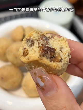 真的好好吃!!!!!!#好吃到停不下来 #追剧必备零食 #超好吃 #碧根果雪球