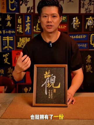 只要你读懂了观自在,你在这个世界上寂寞时便不寂寞了 #摆台 #手写手绘 #书法创意 #至御东方 #文创
