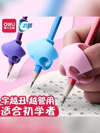 得力握笔器儿童写字握姿矫正器硅胶初学者小学生铅笔套改善姿势#得力握笔器 #儿童握笔器 #硅胶握笔器 #握姿矫正器 #写字握笔器