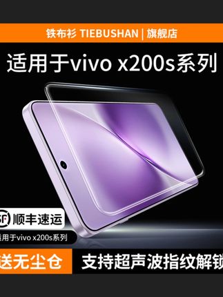 #铁布衫vivox200膜 #x200s钢化膜 #x200promini膜 #高清防爆 #保护贴 铁布衫适用于vivox200s钢化膜x200promini手机膜高清防爆保护贴膜