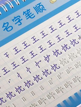 #练字帖 郝劭文推荐宝宝凹槽名字练字帖儿童定制姓名练字帖幼儿字帖笔顺练习反复书写#练字帖推荐 #练字帖推荐小学生 #字帖 #字帖推荐