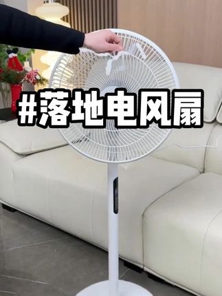 天气越来越热了,这个大风扇,有8档风速调节,风速大还没有噪音 还带遥控器真的很实用方便#大风扇 #风扇 #电风扇 #夏季必备 #超便宜超划算