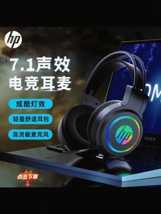 看看这款惠普游戏耳机这才什么价 #惠普 #头戴式耳机 #电竞耳机 #游戏耳机