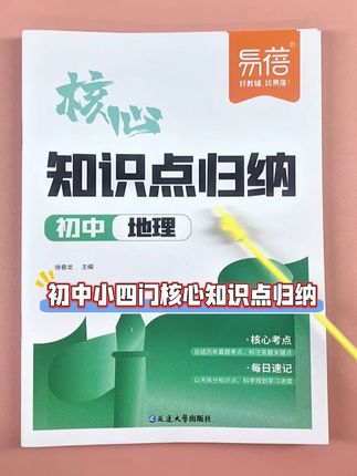 #初中 小四门睡前默写,知识点总结归纳详细,全是核心考点,晨读晚默打牢小四门基础 #小四门 #睡前默写 #初中小四门 #知识点总结