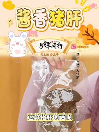 【御卤滋】酱香猪肝到手250g*2/5袋山东卤味特产真空包装 #酱香猪肝 #猪肝 #好吃到停不下来 #美食分享 #好物推荐 @DOU+小助手 @DOU+好生意