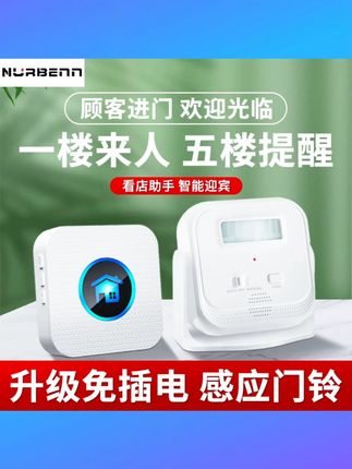 NURBENN感应门铃迎宾器升级无线安装智能芯片多种铃声看店助手 #NURBENN感应门铃 #无线智能迎宾器 #多种铃声看店助手 #升级感应门铃 #迎宾器