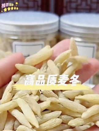 #快来一起尝个鲜 #超便宜超划算 #麦冬 #优质农产品 #好物推荐🔥