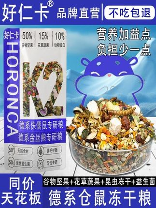 好仁卡仓鼠粮食金丝熊侏儒营养主粮德系全价冻干粮零食专用益生菌2#仓鼠 #养鼠日常分享