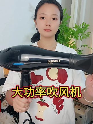 法莱雅家用大风力蓝光吹风机#超便宜超划算 #吹风机 #吹风造型 #好物推荐🔥