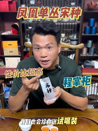 凤凰单丛宋种老茶客比较喜欢的一款茶,属于黄枝香的一种#召唤茶友 #今天你喝茶了吗 #茶文化 #凤凰单丛
