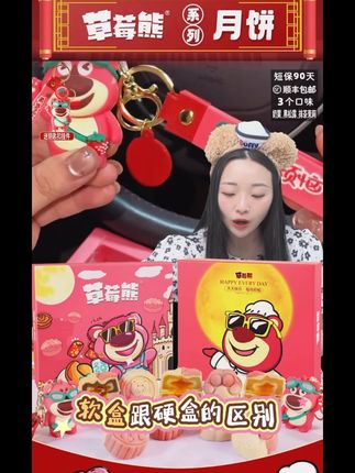 桃山皮流心广式风味月饼#零食推荐 #吃货必备 #追剧小零食 #礼盒 #好吃不贵