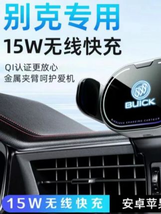 适用于别克英朗plus昂科威君威GL8GL6君越威朗车载无线充手机支架#车载无线 #手机支架 #汽车用品 #车载好物 #专车专用