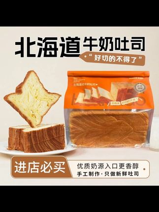 麦旗工坊现烤北海道式牛奶吐司上海源头直发面包吐司手工短保健康