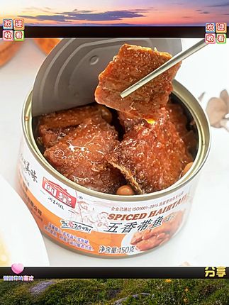 闽星带鱼罐头150g*6黄豆香辣味即食熟食拌饭海鲜特产鱼排零食下酒 #小吃 #绿色食品