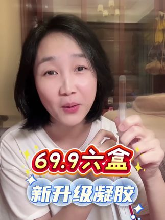 记得每天要把凝胶用起来哦#好物推荐🔥 #自用好物分享 #女性保养