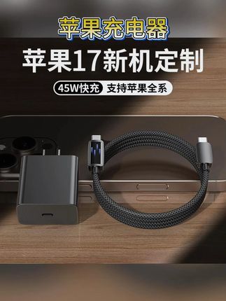 一个可以自动断电的数据线,可以保护电池健康,真的爱了。 #iPhone #iPhone17  #45瓦快充 #苹果充电器
