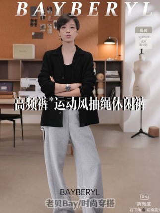 BAYBERY老贝高频裤*运动风抽绳松紧腰百搭休闲裤#休闲裤 #百搭神裤 #通勤搭配 #老贝BAYBERYL #梨形身材穿搭大赏