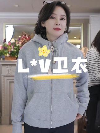 我是摩羯 L*V 卫衣外套,进口100 静冈棉抽绳款,秋季时尚百搭保暖好看!#卫衣 #保暖又好看 #秋冬穿搭 #穿出高级感 #品质女装