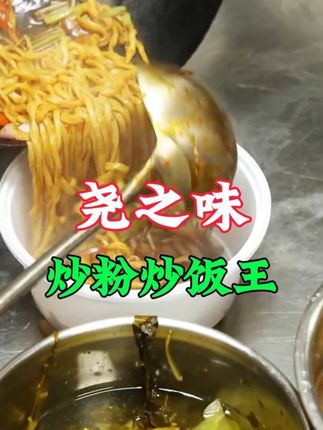 你做炒粉炒饭还在用盐和鸡精味精调味吗,那就太傻了试试这款尧之味炒粉炒饭王帮你一料搞定所有味道#尧之味 #炒粉 #炒饭 #调味料