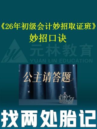 找两处胎记 #备抵类 #资产类 #初级会计 #初级会计备考 #初级会计考试