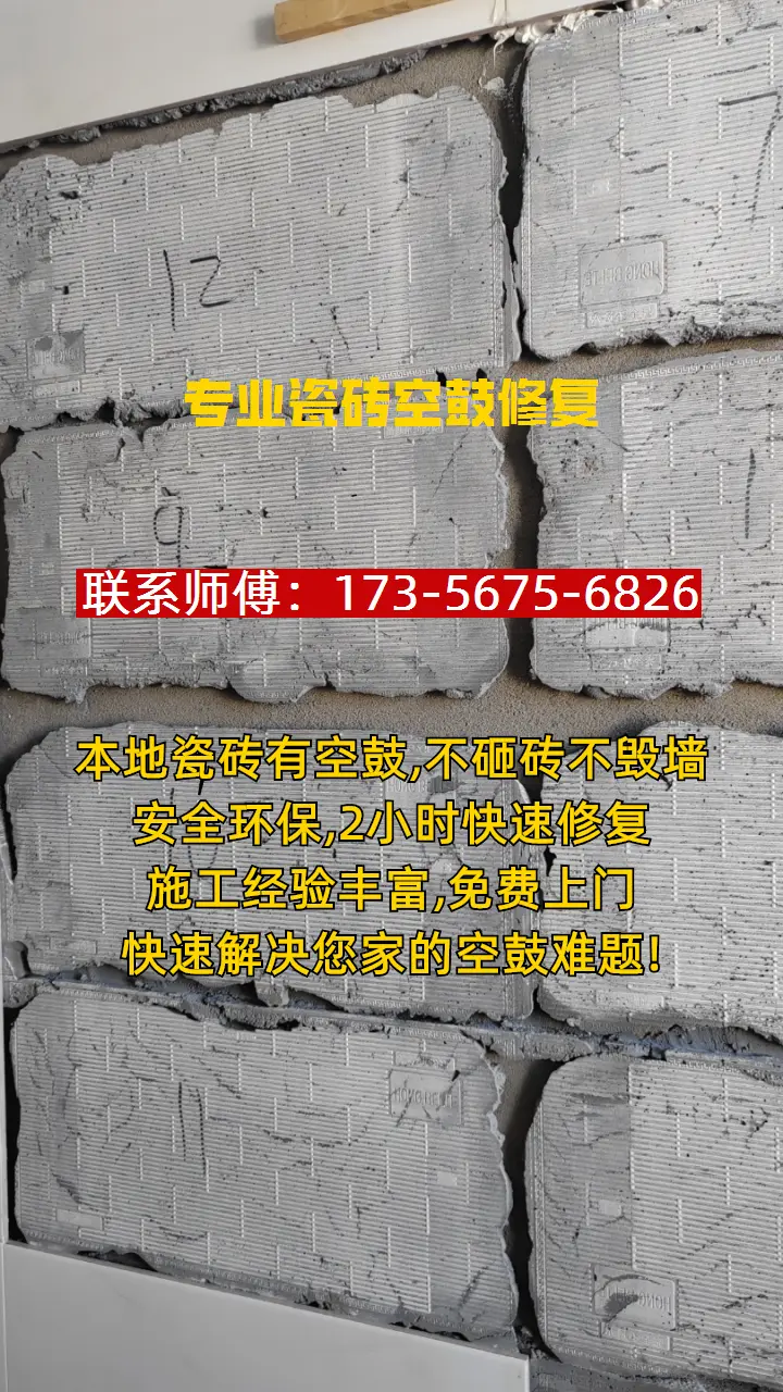 营口盖州瓷砖翘起来本地师傅联系 173-5675-6826 - 抖音