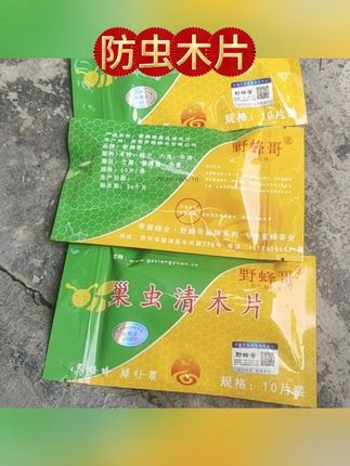 防虫 防虫木片 清木片养蜂除棉虫专用养殖产品使用#养蜂用品 #中蜂防虫 #清木片 #蜂虫防治