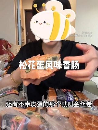 #皮蛋 #松花蛋 #火腿肠 托家人们的福,商家一口气给寄来了8个!有没有收到货的姐妹,这个好吃吧!!油香油香的!而且口感就是只有吃过才知道有多绝!#快吃吧大馋丫头